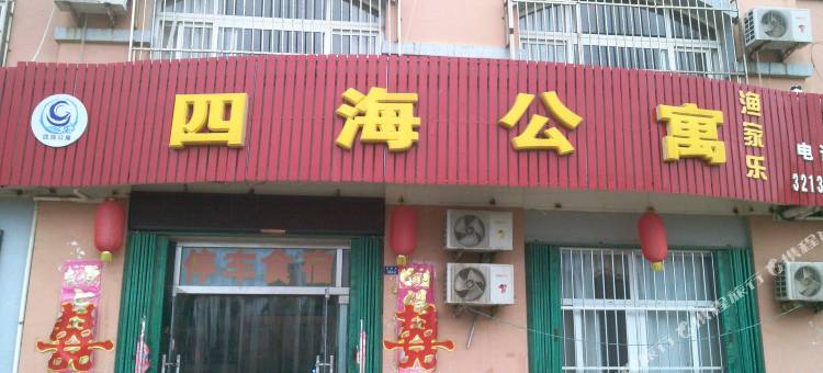 长岛四海公寓图片