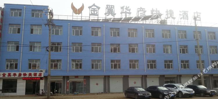 尚义金翼华彦快捷酒店图片