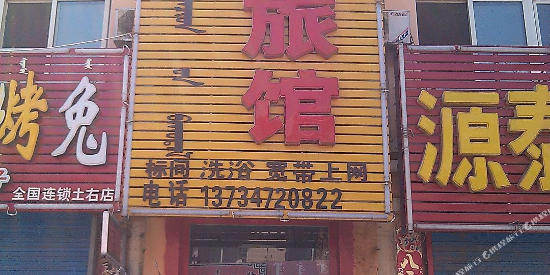 土默特右旗 >> 酒店  标签: 宾馆 永红旅馆共多少人浏览:2629002