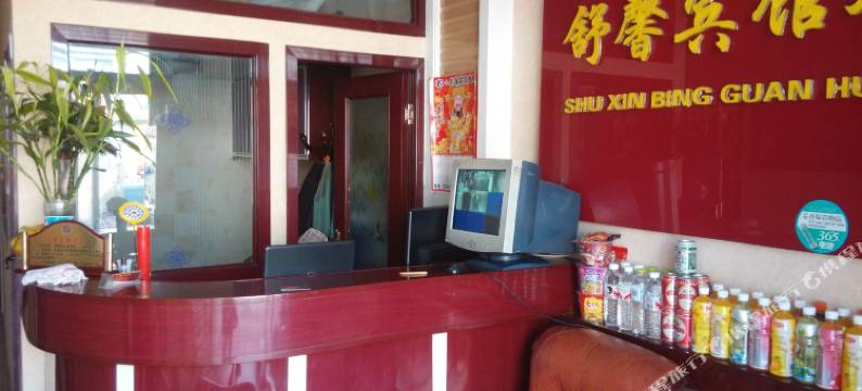 张北舒馨宾馆图片