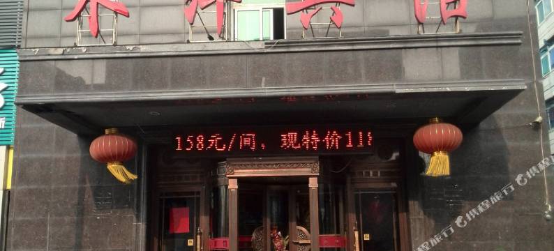 木洋宾馆(沈阳苏家屯火车站店)图片