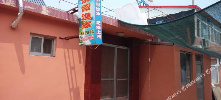 长岛海霞渔家图片