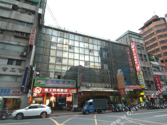 台北賓王時尚旅店