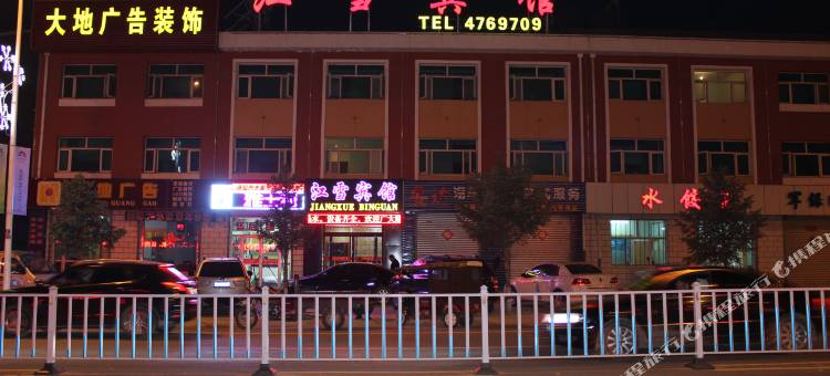 张家口江雪宾馆图片
