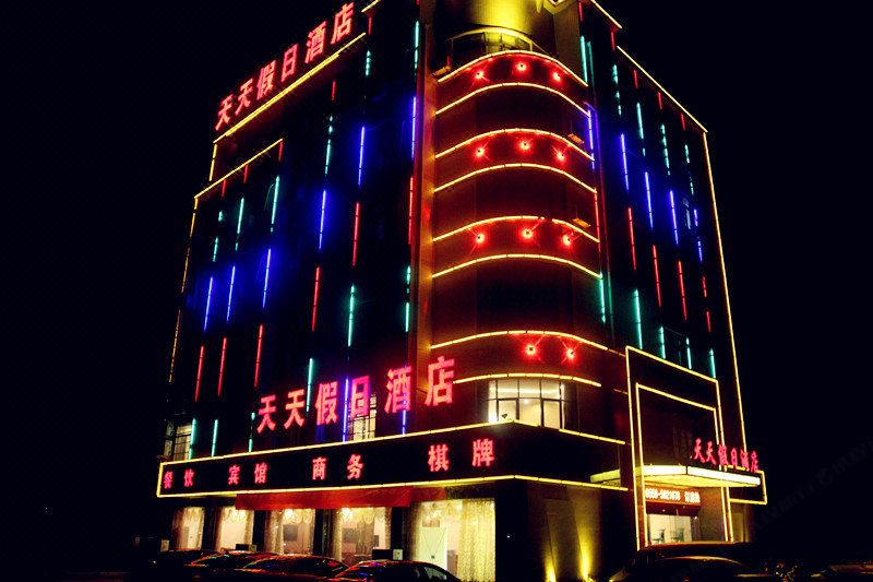 北京天天假日饭店