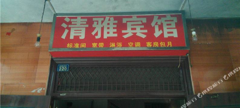 清雅宾馆(西安徐家庄店)图片