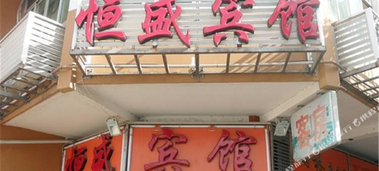 恒盛宾馆(西安康杜村店)图片