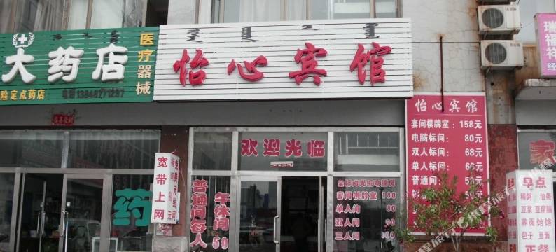 达拉特旗怡心宾馆图片