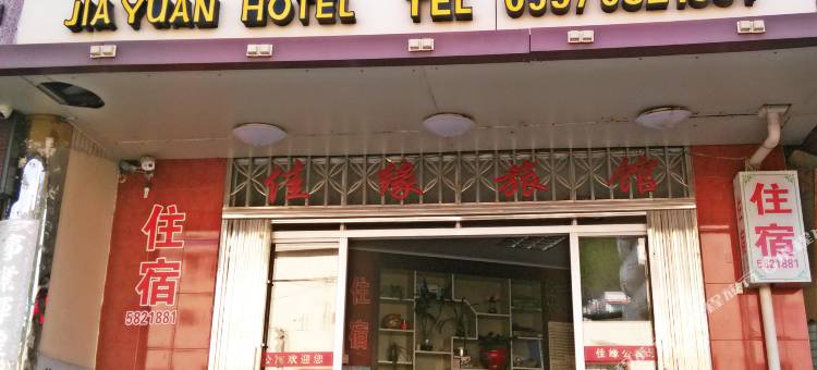 龙岩佳缘旅馆图片