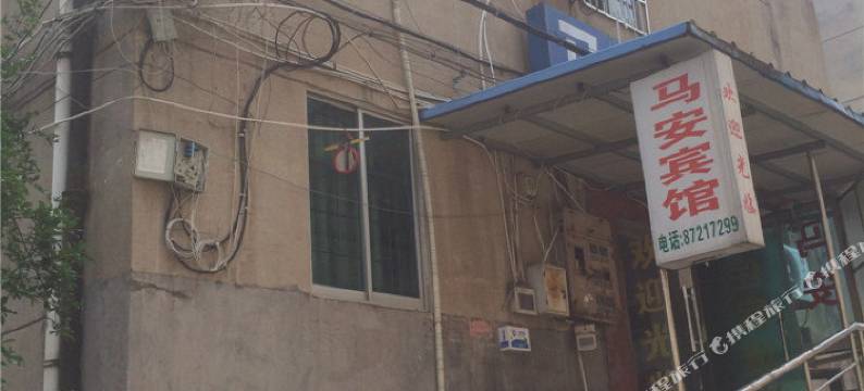 诸暨马安宾馆图片