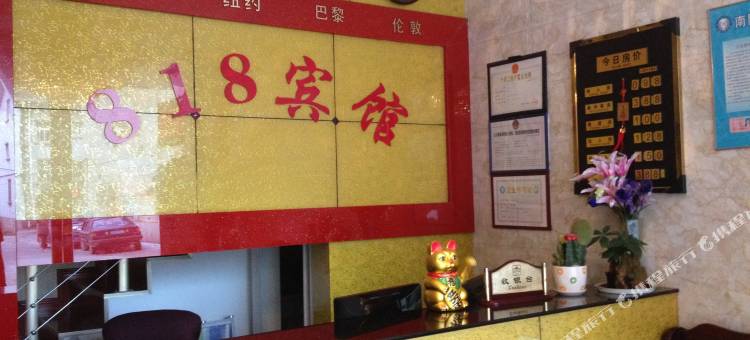 南陵818宾馆图片
