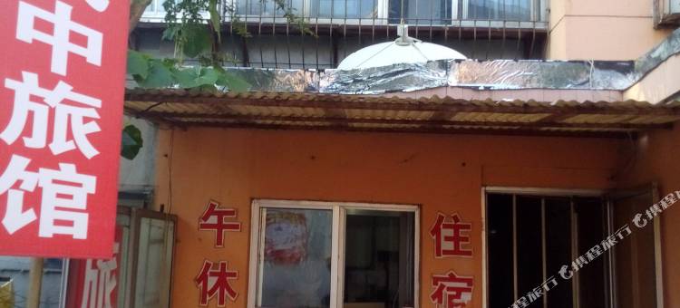 潍坊成中旅馆图片