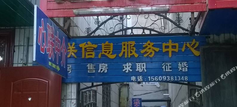 天水鑫荣招待所图片