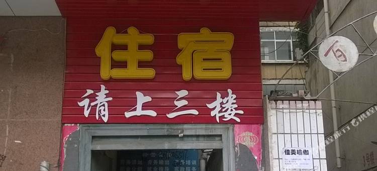 天水恒盛招待所图片
