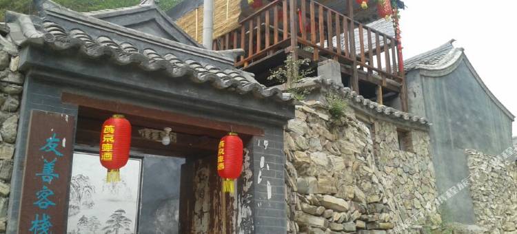 北京友善客栈图片