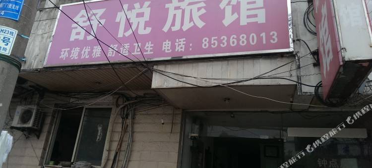舒悦旅馆(镇江站店)图片