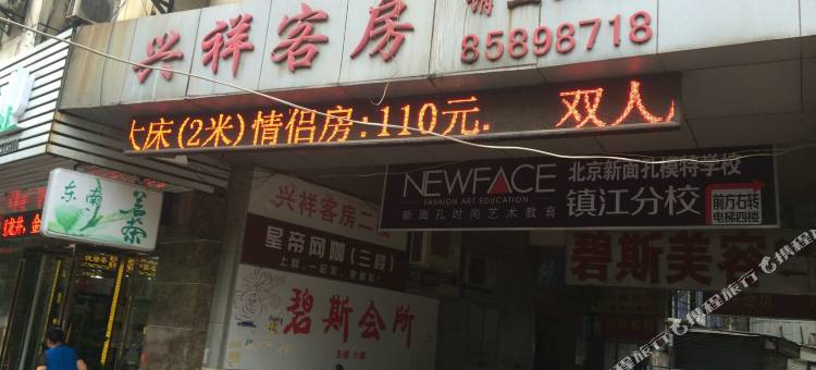 OYO镇江兴祥客房图片