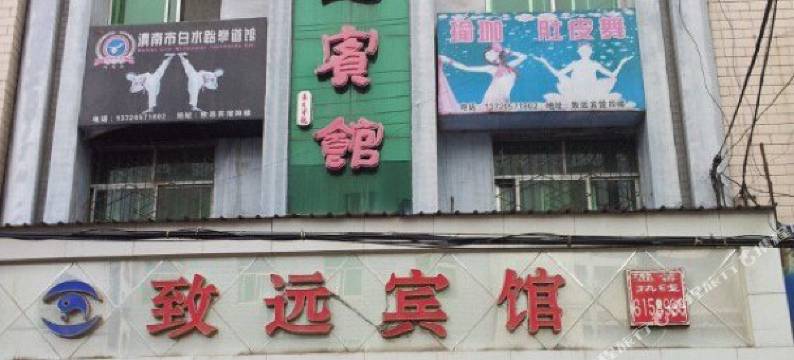 白水致远宾馆图片