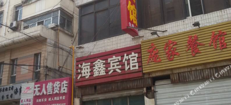 德州海鑫宾馆(德州火车站店)图片