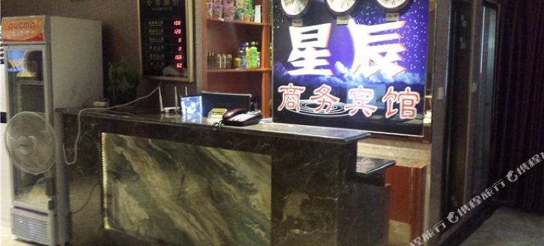 巴中星辰商务宾馆图片