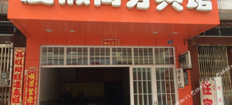 宾阳度假商务宾馆图片