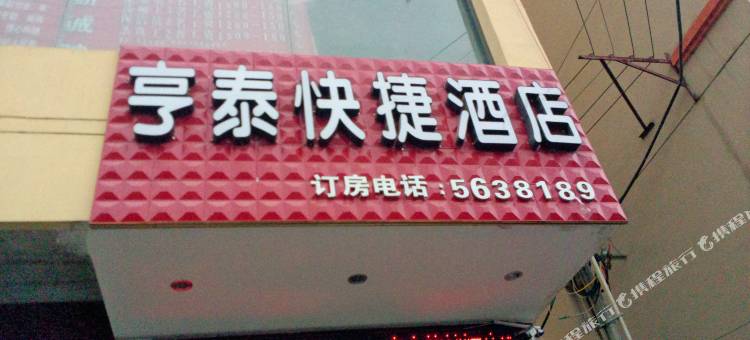 甘谷亨泰酒店图片