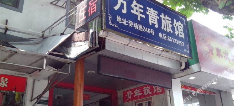 绍兴松柏宾馆图片