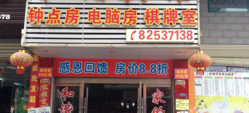 长沙和谐宾馆图片