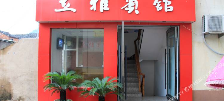 三门立雅商务宾馆图片