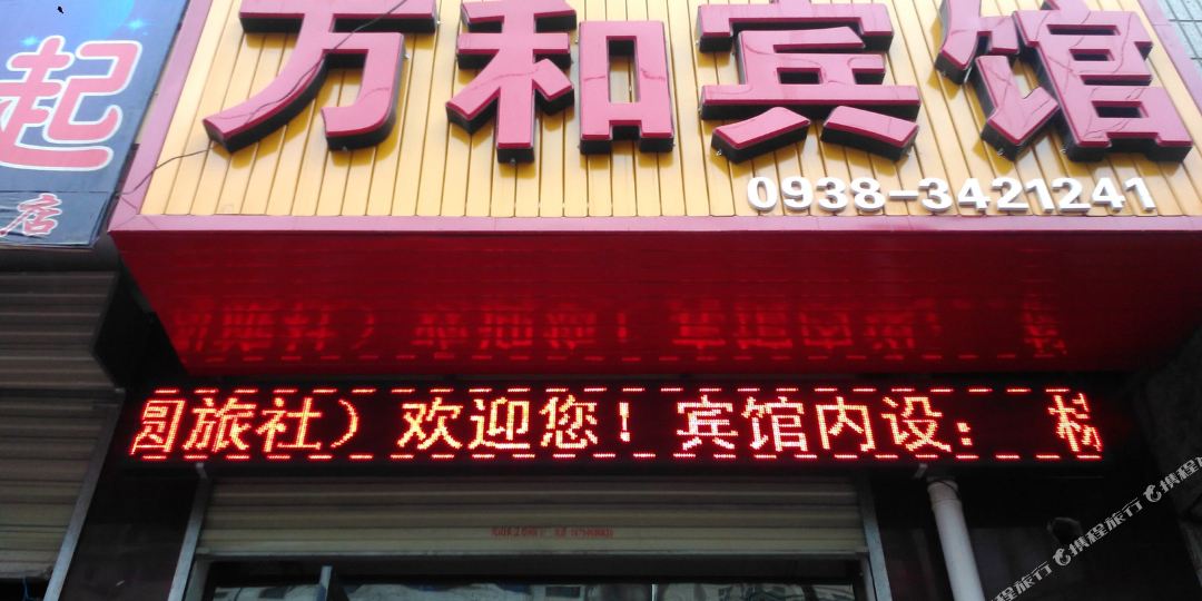 武山县酒店图片