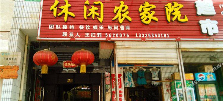 洽川休闲农家院图片