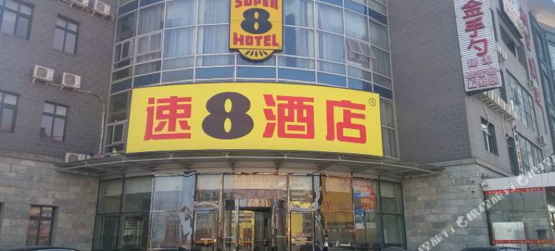 速8酒店(北京亦庄科创九街店)图片