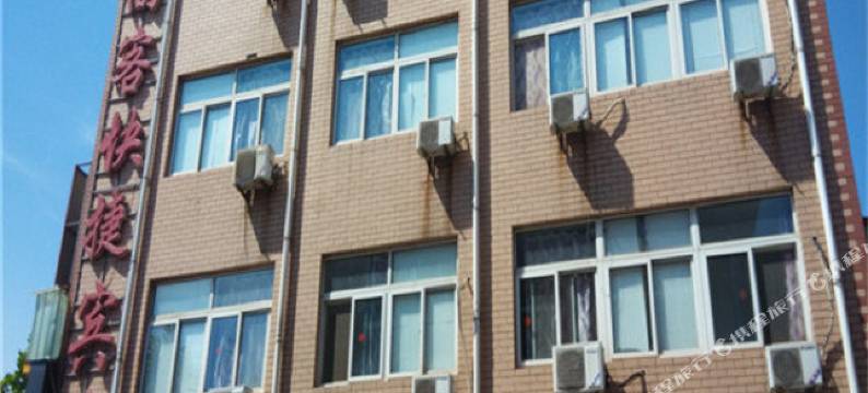 乐亭尚客快捷宾馆图片