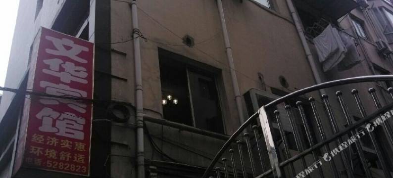 巴中文华宾馆图片