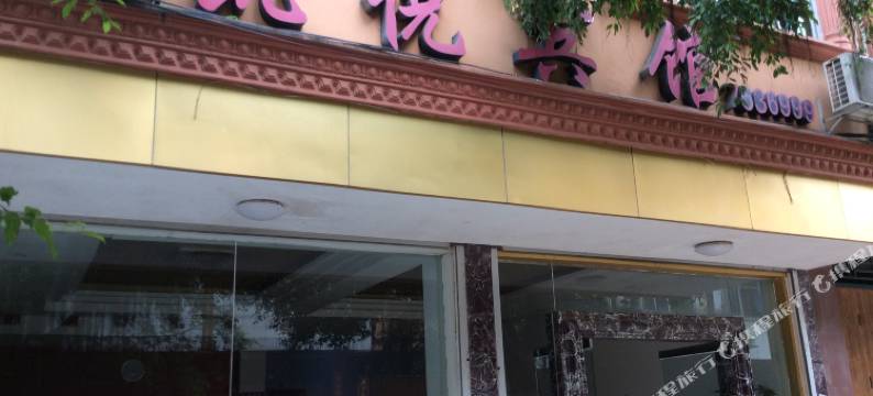 扶绥凯悦宾馆图片