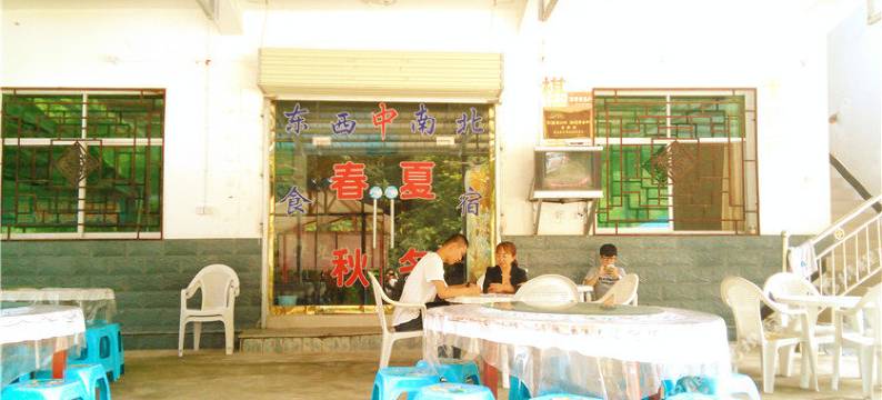 商南金丝峡华怡农家图片