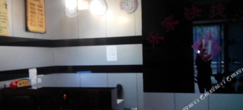 潼关乐家快捷酒店图片