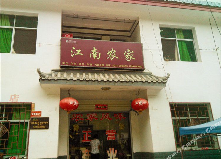 商洛金丝峡江南农家乐