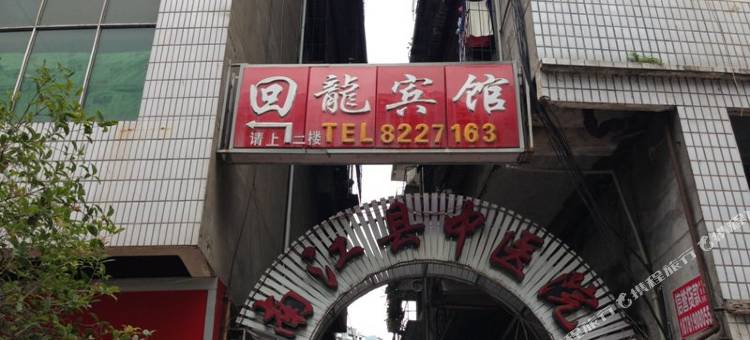 南江回龙宾馆图片