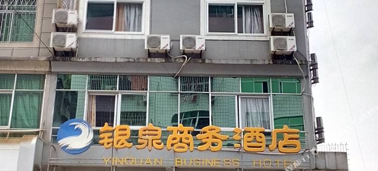 政和银泉商务酒店图片