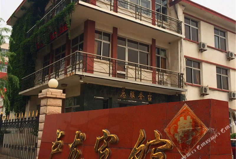 秦皇岛卢龙县人民政府招待所
