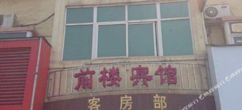洛阳前楼宾馆图片