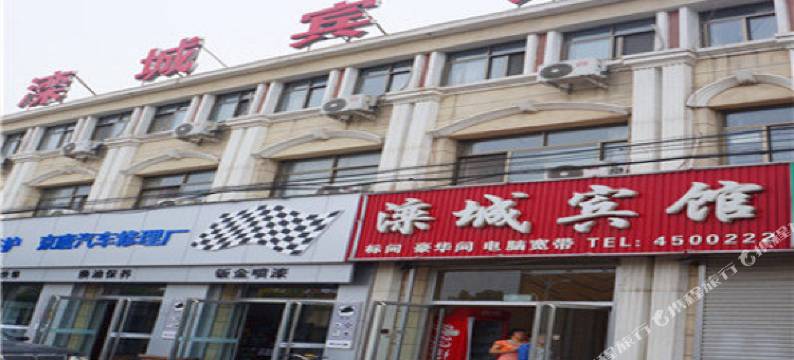 滦南滦城宾馆图片