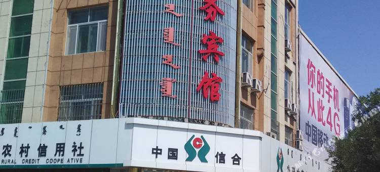 磴口佳君商务宾馆图片