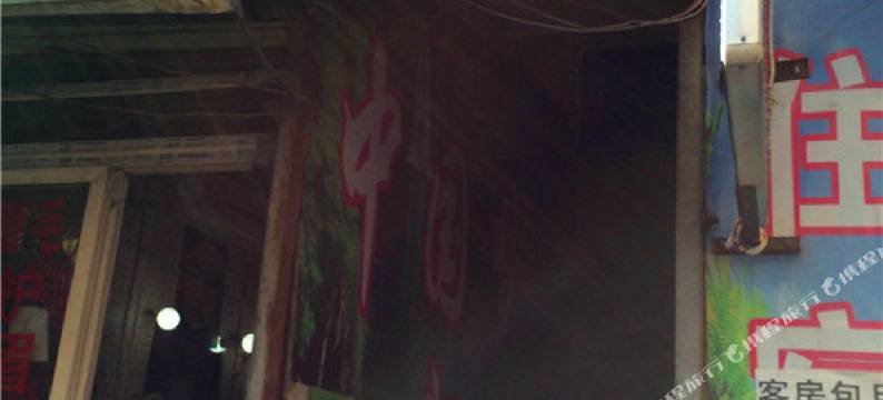 洁鑫招待所(西安西等驾坡村店)图片