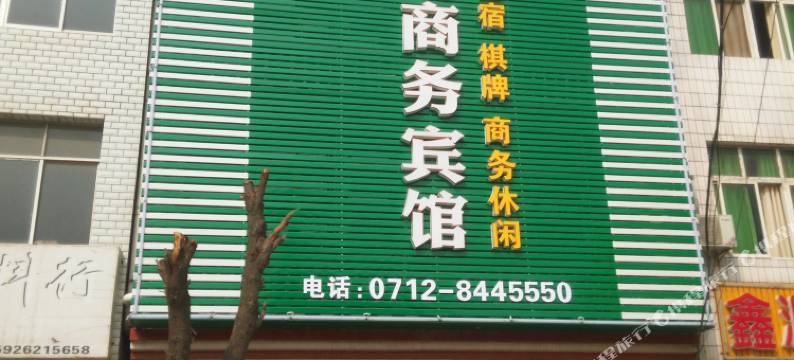 汉川名门商务宾馆图片