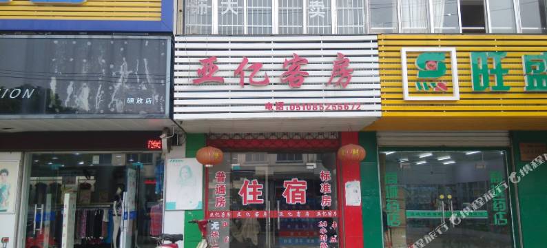 无锡亚亿客房图片