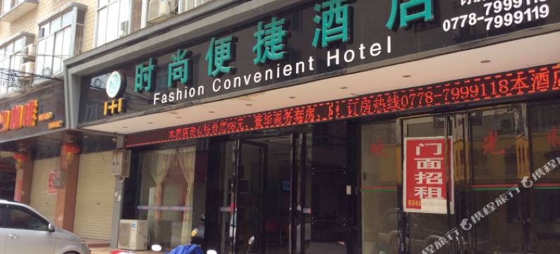 河池1+1时尚便捷酒店图片