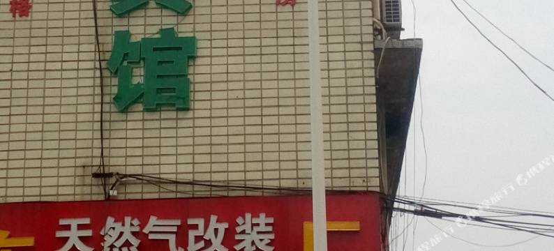 潍坊美雅宾馆图片