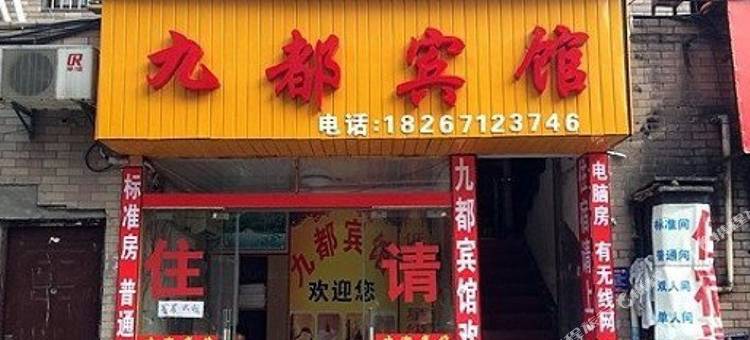 杭州九都网约房图片